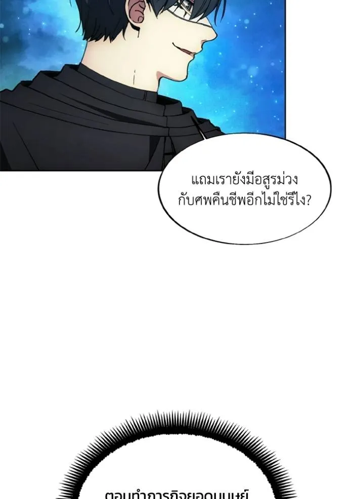 ศึกชิงบัลลังก์เทพเจ้ ตอนที่ 141 รูปที่ 43