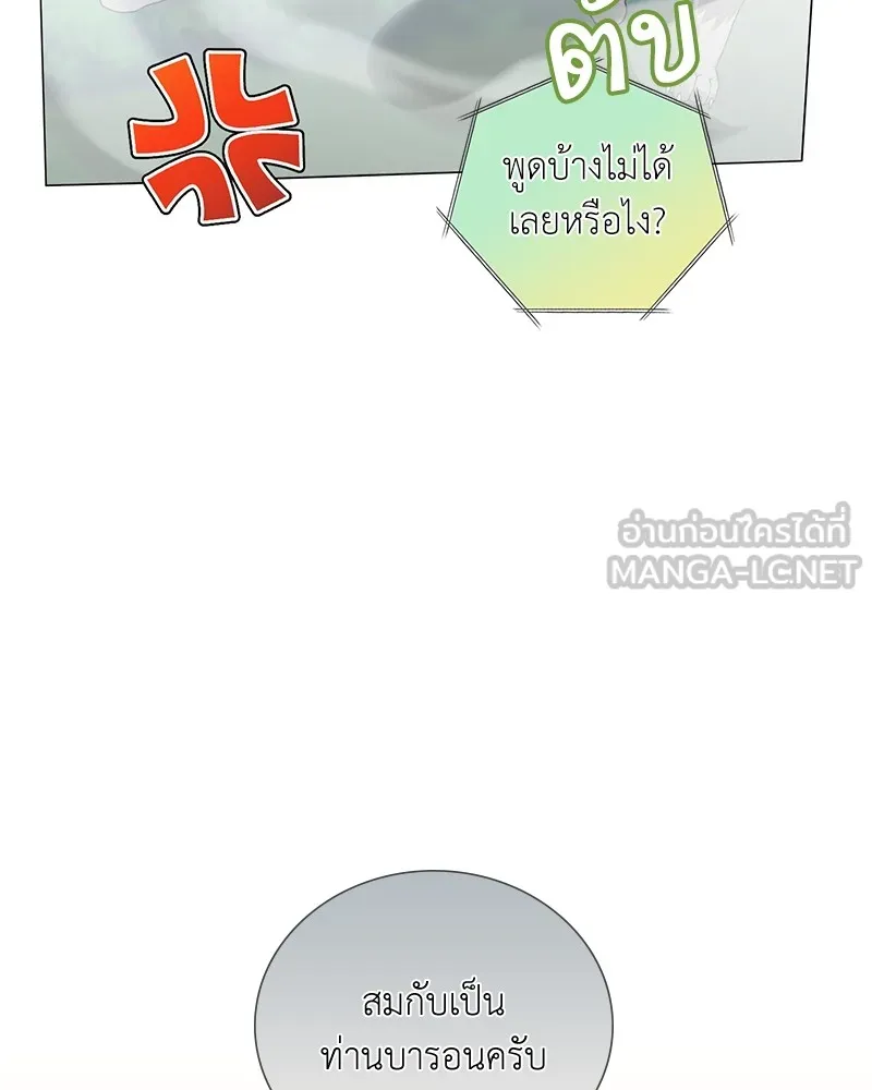 คนสวนโลกฮันเตอร์ ตอนที่ 26 รูปที่ 60