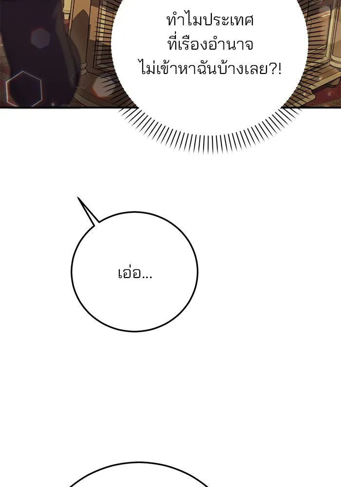 แผนหย่าสามีทรราช ตอนที่ 15 รูปที่ 79