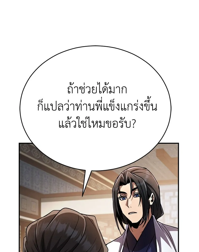 กำปั้นราชันคืนชีพ ตอนที่ 16 รูปที่ 53