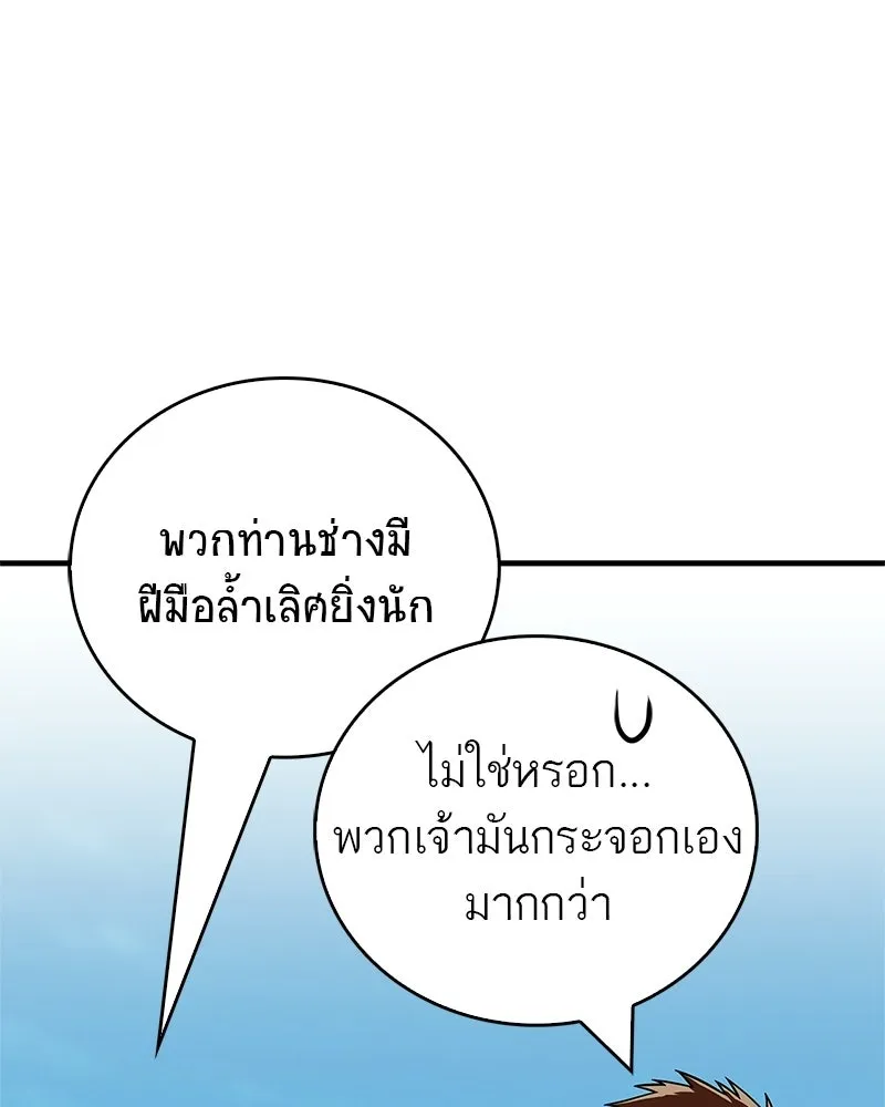 สุดยอดเทรนเนอร์แห่งยุทธภพ ตอนที่ 90 ข้าจะให้ท่านเป็นหัวหน้า รูปที่ 98