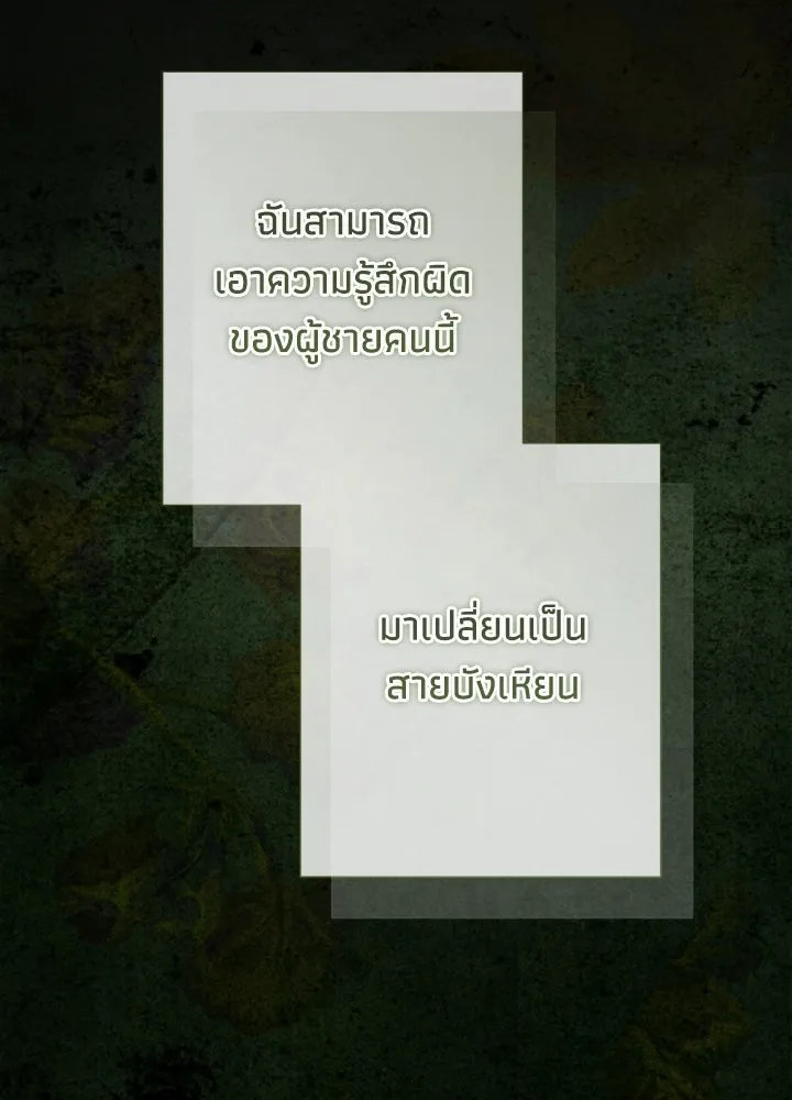 องค์ชายผู้อื้อฉาว ตอนที่ 152 รูปที่ 104