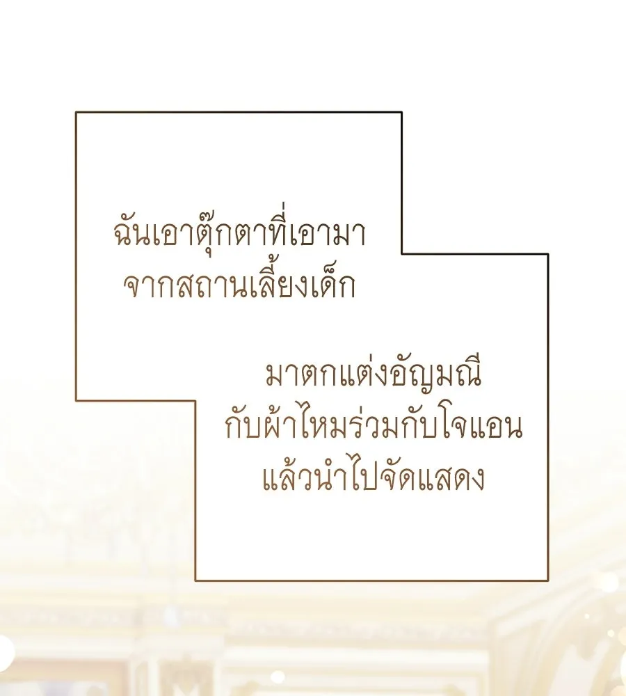 คุณพ่อของหนูคือศัตรูในชาติก่อน ตอนที่ 34 รูปที่ 14