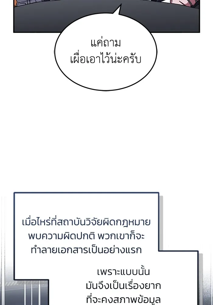 อัจฉริยะนอกคอก ตอนที่ 61 รูปที่ 100