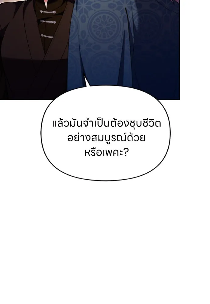 ข้าเนี่ยนะเป็นพระสนม ตอนที่ 130 อยู่ไหนนะ รูปที่ 7