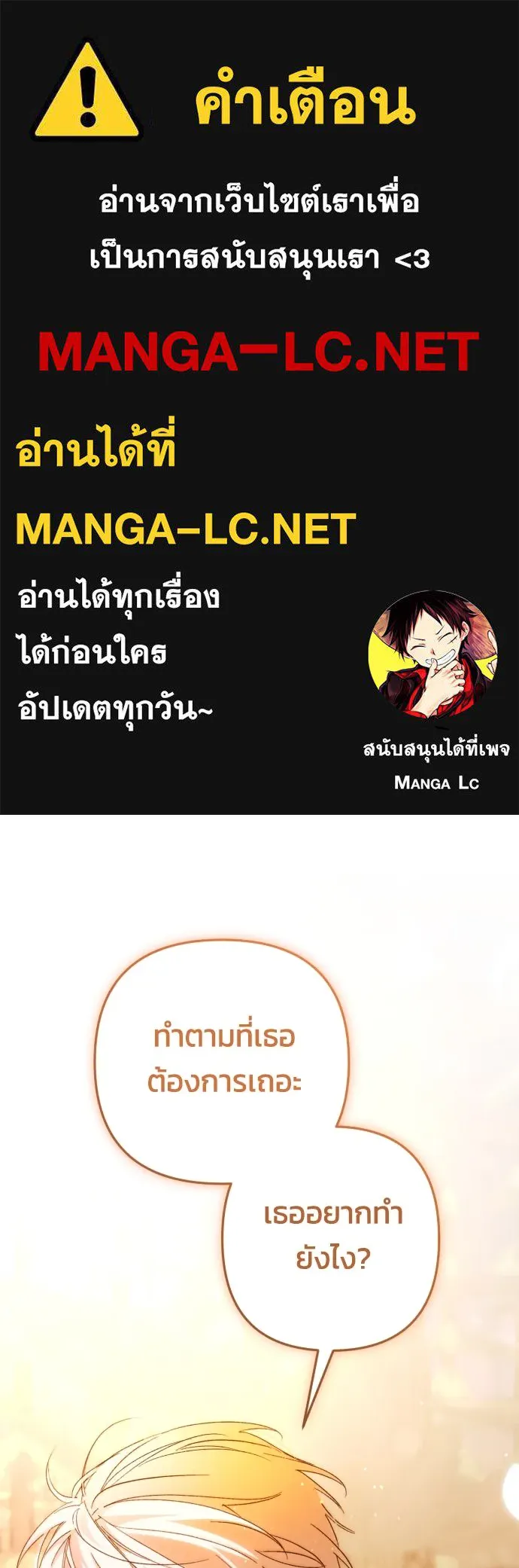 ฉันจะจีบท่านดยุกแดนเหนือ ตอนที่ 82 รูปที่ 1