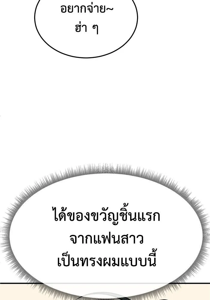 ช่วยเปลี่ยนฉันที ตอนที่ 266. ซีซัน 2 รูปที่ 89