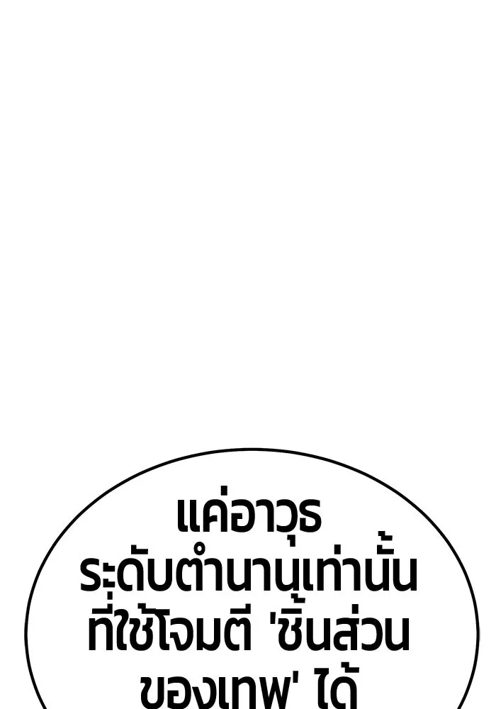 +99 ท่อนไม้พร้อมบวก ตอนที่ 76 รูปที่ 140