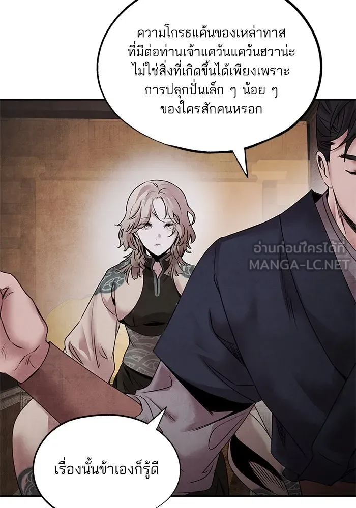 อาซา ตอนที่ 41 ตระกูลมู รูปที่ 51