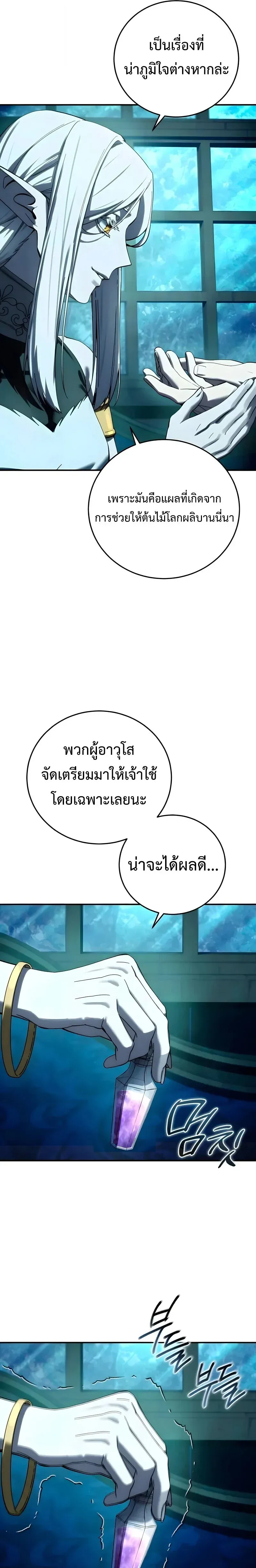 Star-Embracing Swordmaster ยอดน_กดาบผ_โอบอ_มดารา ตอนที่ ตอนที่ 114 รูปที่ 21