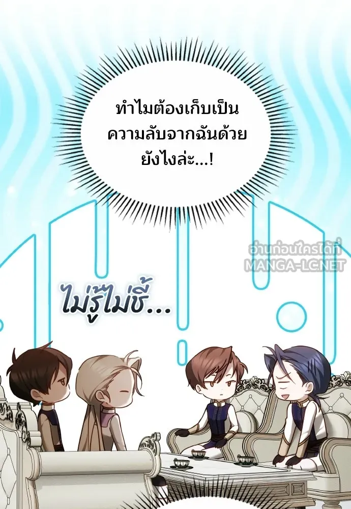 เหตุผลที่นางร้ายจับดาบ ตอนที่ 37 รูปที่ 21