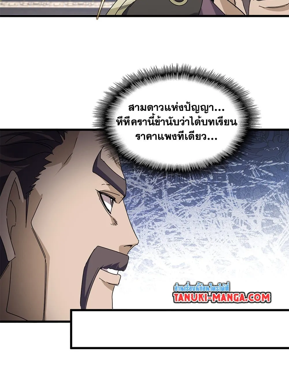 Magic Emperor ราชาจอมเวทย_ ตอนที่ ตอนที่ 814 รูปที่ 25
