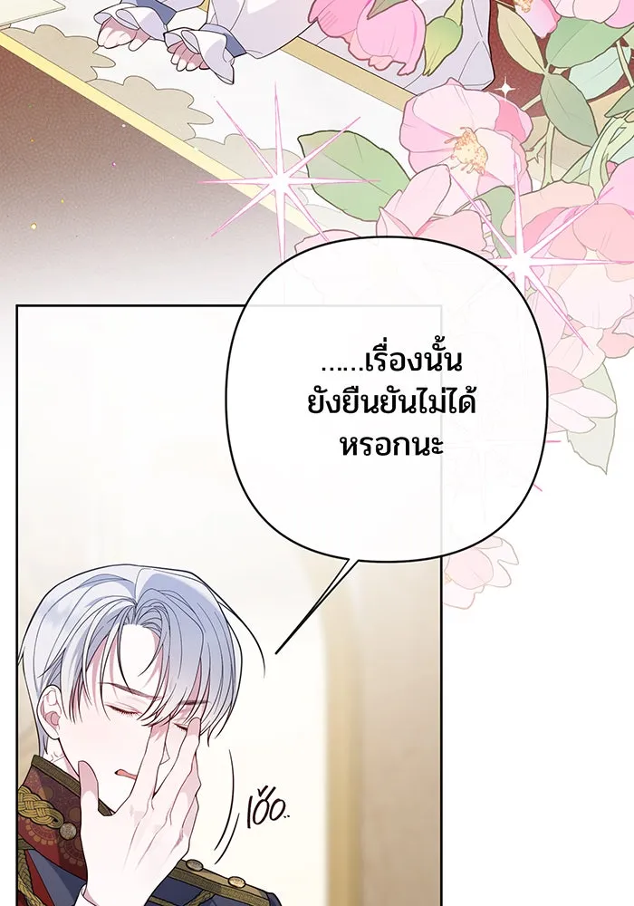 หนูน้อยทรราช ตอนที่ 16 รูปที่ 16