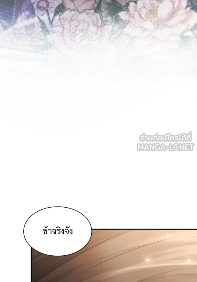 ชาตินี้น้องขอ ตอนที่ 157 รูปที่ 141