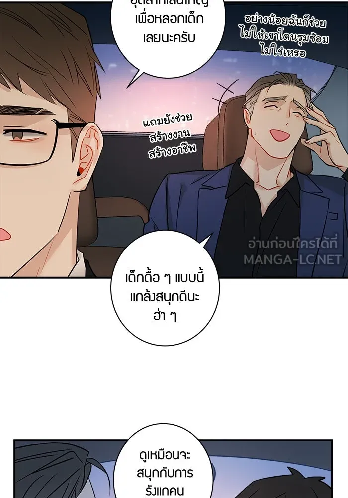 Good Gosh Daddy ตอนที่ 2 น้องชาย รูปที่ 51