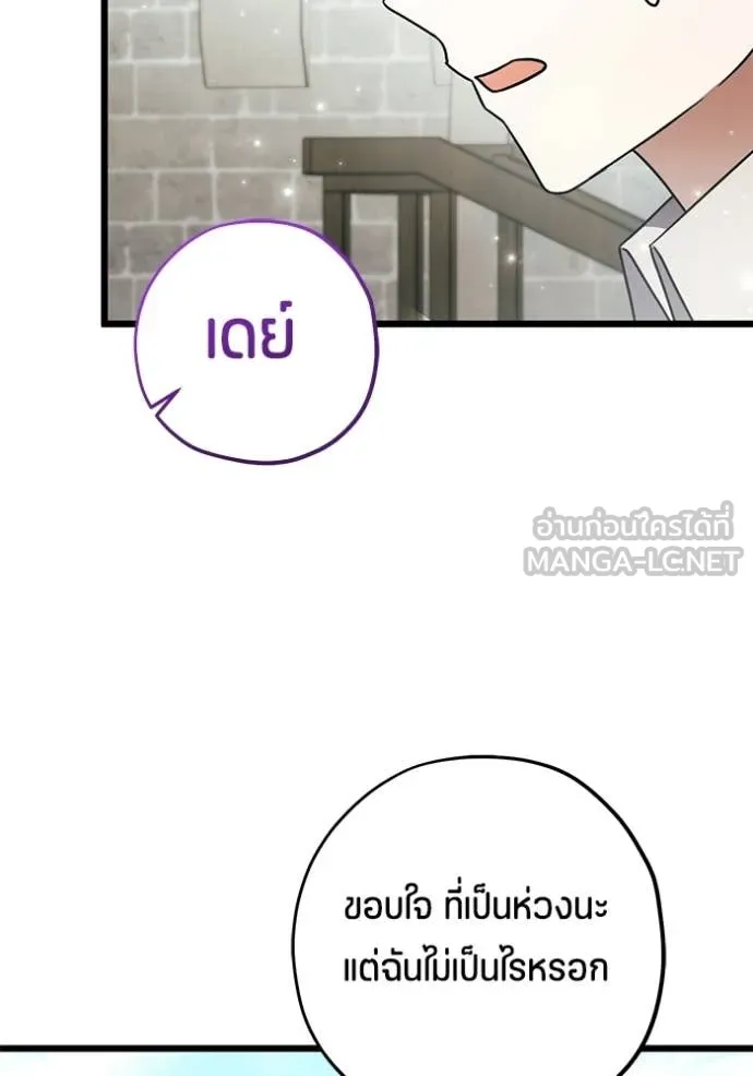 ป๊ะป๋าขา หนูลาแล้ว ตอนที่ 84 รูปที่ 91