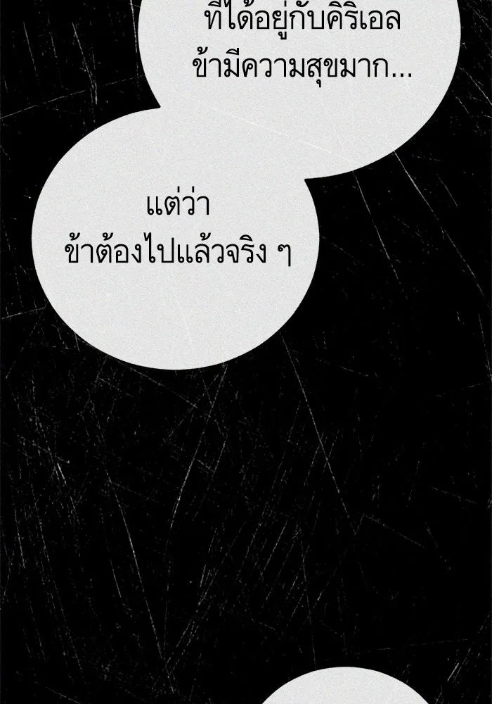 บุตรีดยุกขอไม่แต่งงานbrกับหนุ่มในฝัน ตอนที่ 106 (ตอนจบ) รูปที่ 32