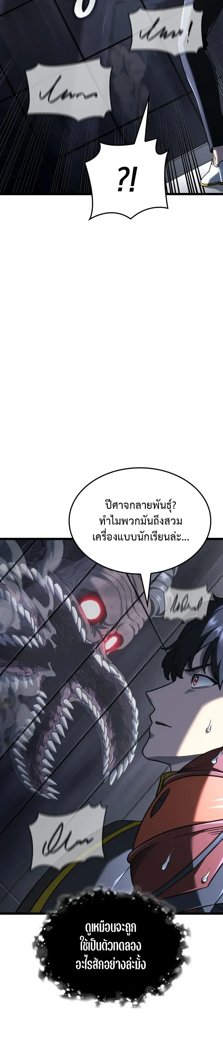 Revenge of the Iron-Blooded Sword Hound ตอนที่ ตอนที่ 172 รูปที่ 16