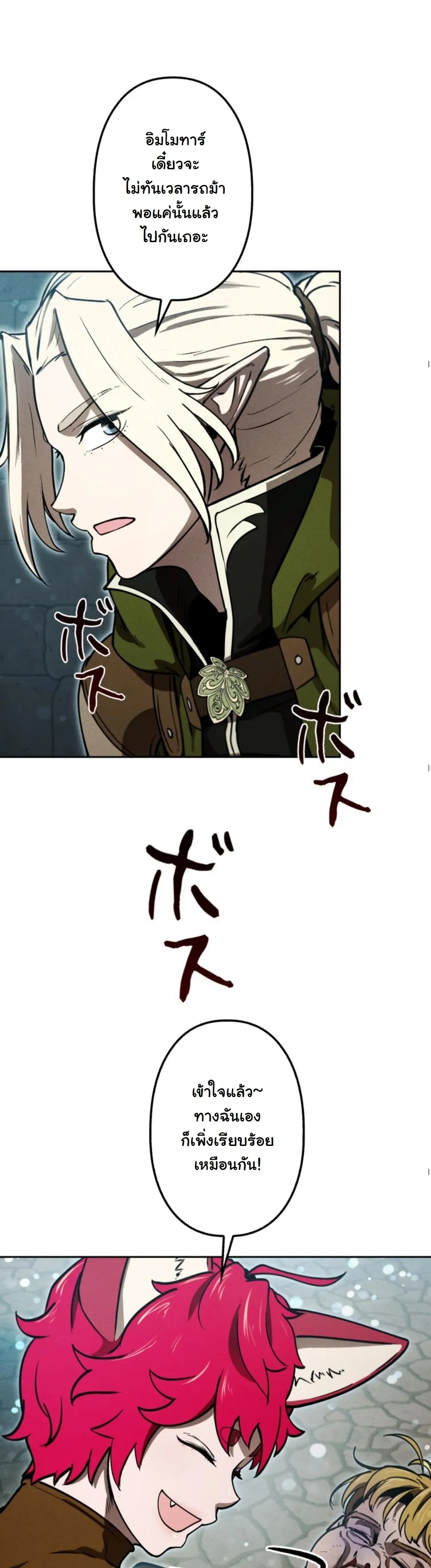 Dungeon Gourmet อ_ศว_นเป_บพ_สดาร เปล_ยนม_งกรให_เป_นเมน_เด_ด ตอนที่ ตอนที่ 16 รูปที่ 34