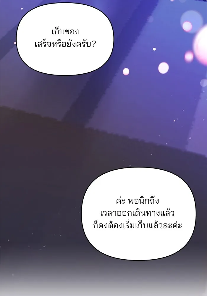คู่มือคว้าหัวใจนายตัวร้าย ตอนที่ 54 รูปที่ 34