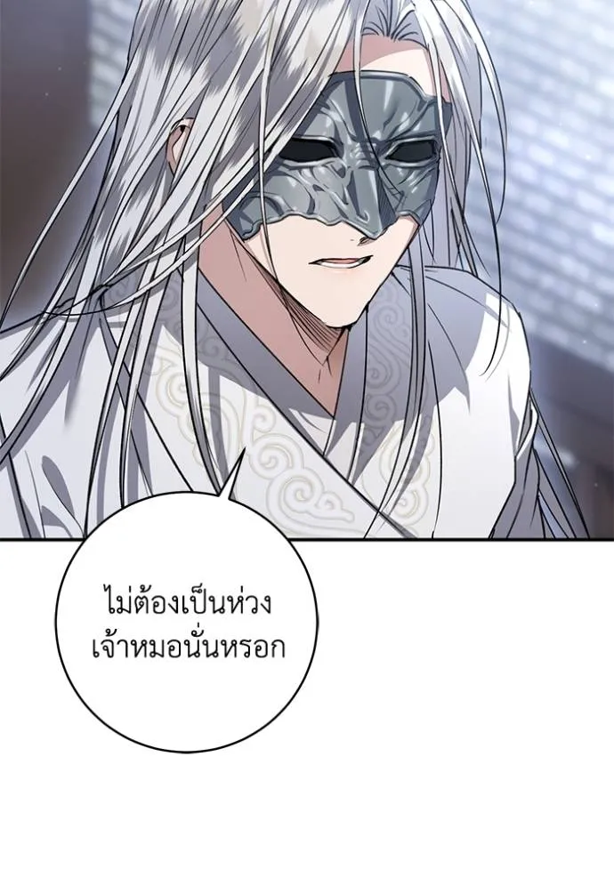 ยามหมาป่าทมิฬ ตอนที่ 32 รูปที่ 101