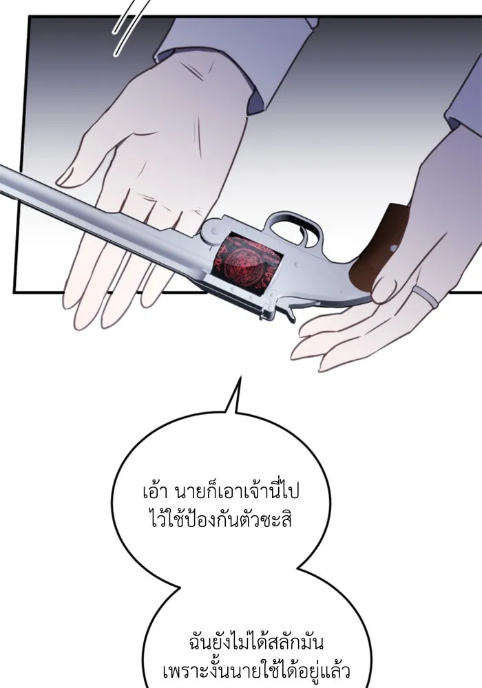 ตัวร้ายอย่างฉันขออยู่อย่างสงบ ตอนที่ 44 รูปที่ 110