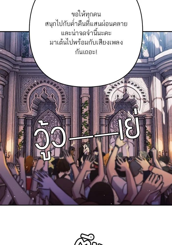 เปย์นี้เพื่อนาย My Sugar Baby ตอนที่ 98 การสิ้นสุดคือการเริ่มต้น รูปที่ 136