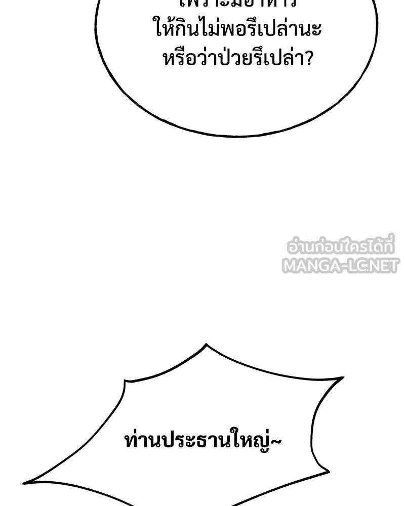 ปลูกผักพิชิตหอคอย ตอนที่ 48 รูปที่ 150