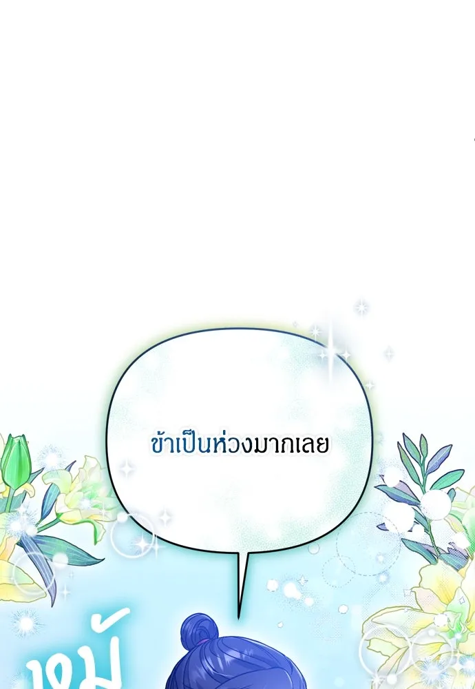 ข้าเนี่ยนะเป็นพระสนม ตอนที่ 47 เลือกสมญานาม รูปที่ 31