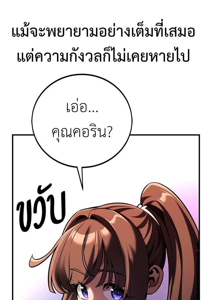 ไอ้เพลเยอร์นั่น ฉันฆ่ามันเอง ตอนที่ 75 รูปที่ 200