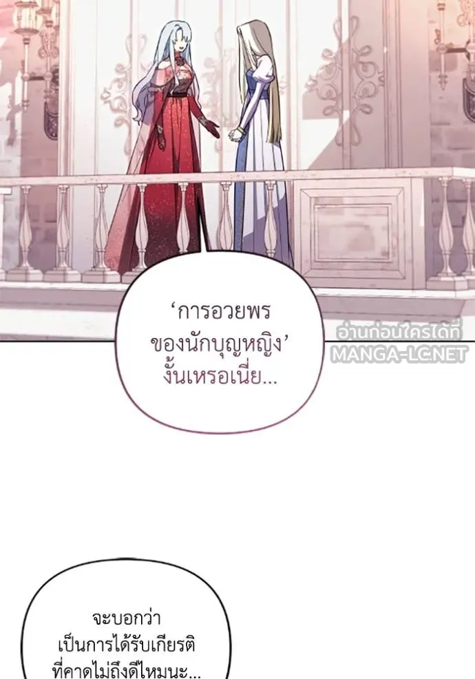 ราชินีจอมมาร ตอนที่ 73 รูปที่ 11