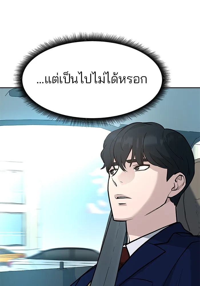 เลวฟาดเลว ตอนที่ 10 รูปที่ 29