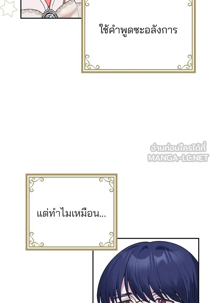 แผนหย่าสามีทรราช ตอนที่ 72 รูปที่ 27