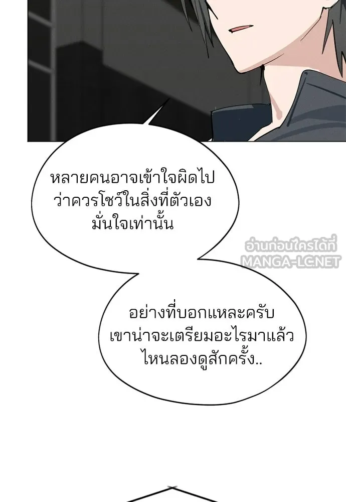 สวยเองนักเลงพอ ตอนที่ 66 รูปที่ 45