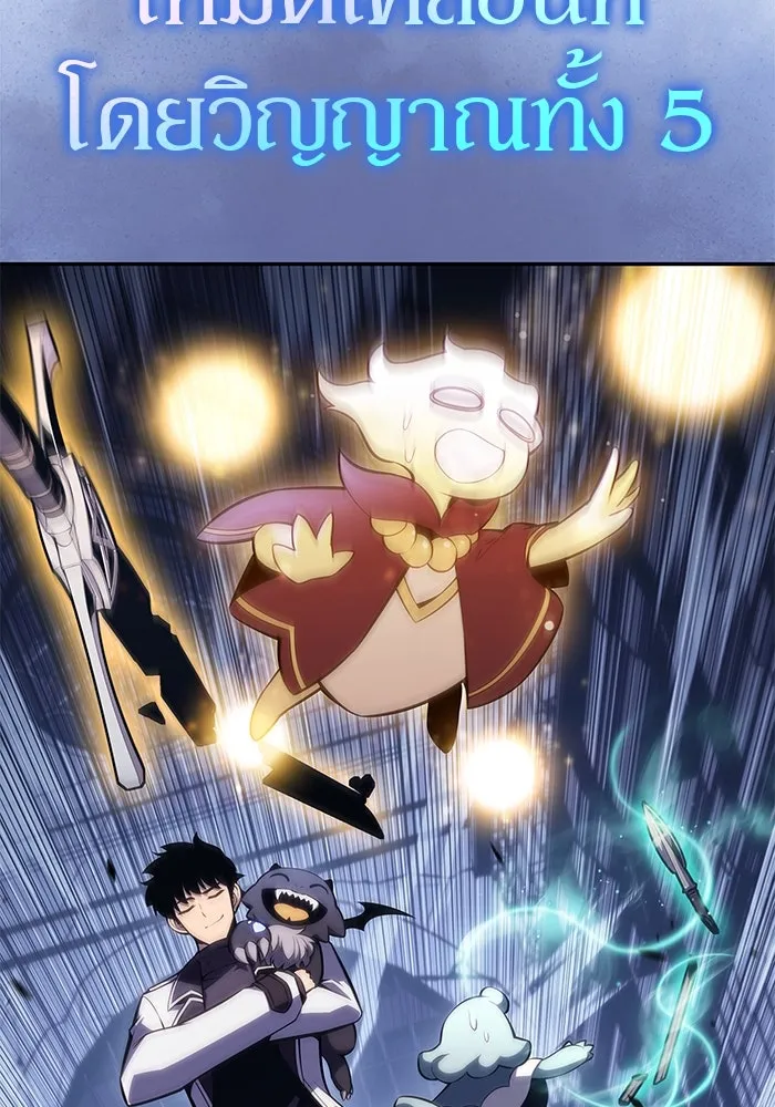 ผู้เล่นหน้าใหม่เลเวลแมกซ์ ตอนที่ 100 เลือกขั้วอำนาจ (2) รูปที่ 125