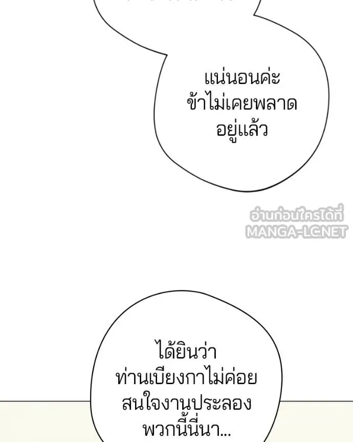 ถ้าเป็นนางร้าย ตอนที่ 28 รูปที่ 48