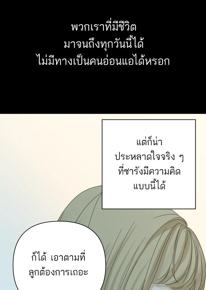 ฉันมันร้าย หรือเพราะโลกไม่น่ารัก ตอนที่ 116 รูปที่ 64