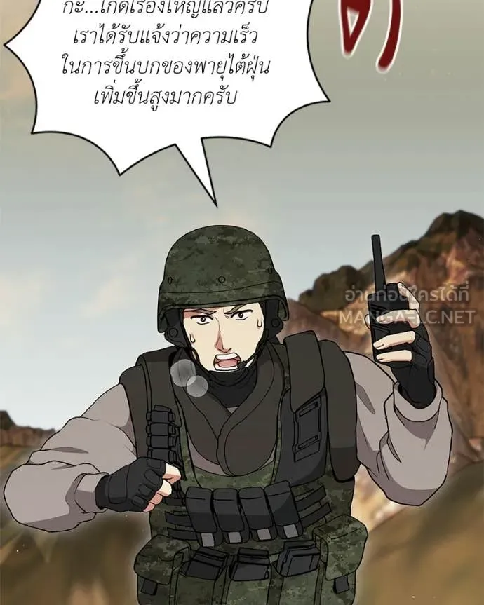 คนสวนโลกฮันเตอร์ ตอนที่ 87 รูปที่ 111