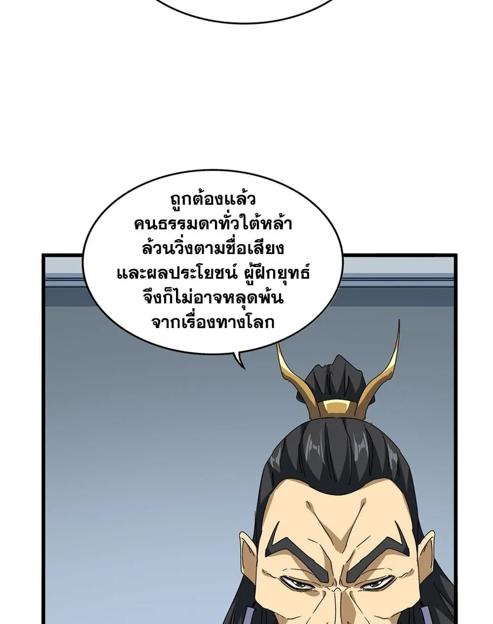 Magic Emperor ราชาจอมเวทย_ ตอนที่ ตอนที่ 704 รูปที่ 11