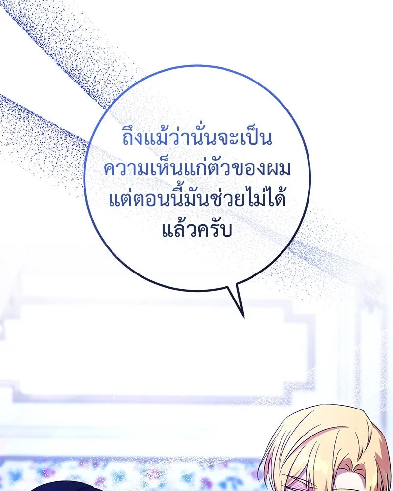 ภารกิจไล่ตามลุค บีเชล ตอนที่ 69 รูปที่ 56