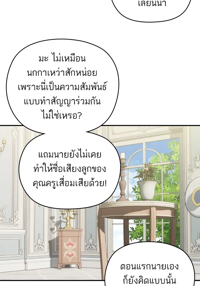 บุตรสาวของดยุกปีศาจ ตอนที่ 126 รูปที่ 46