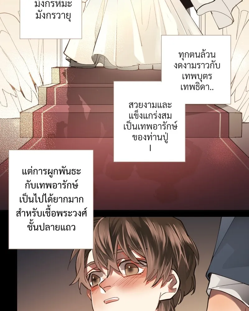 เทพมังกรคลั่งรัก ตอนที่ 1 intro รูปที่ 10