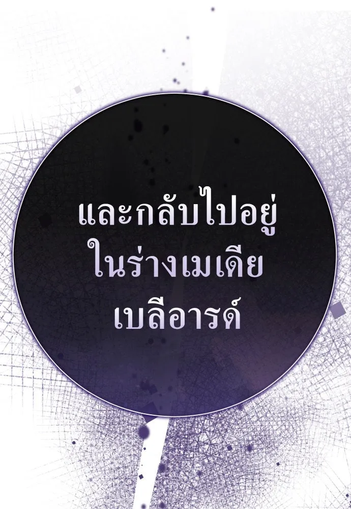 ชิงชีวิตพลิกลิขิตชะตา ตอนที่ 187. ลอกคราบ รูปที่ 121