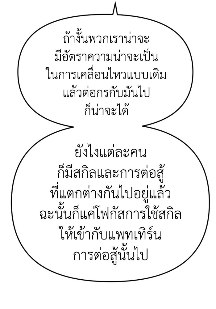 อดีตบอสหอคอย ตอนที่ 40 รูปที่ 130