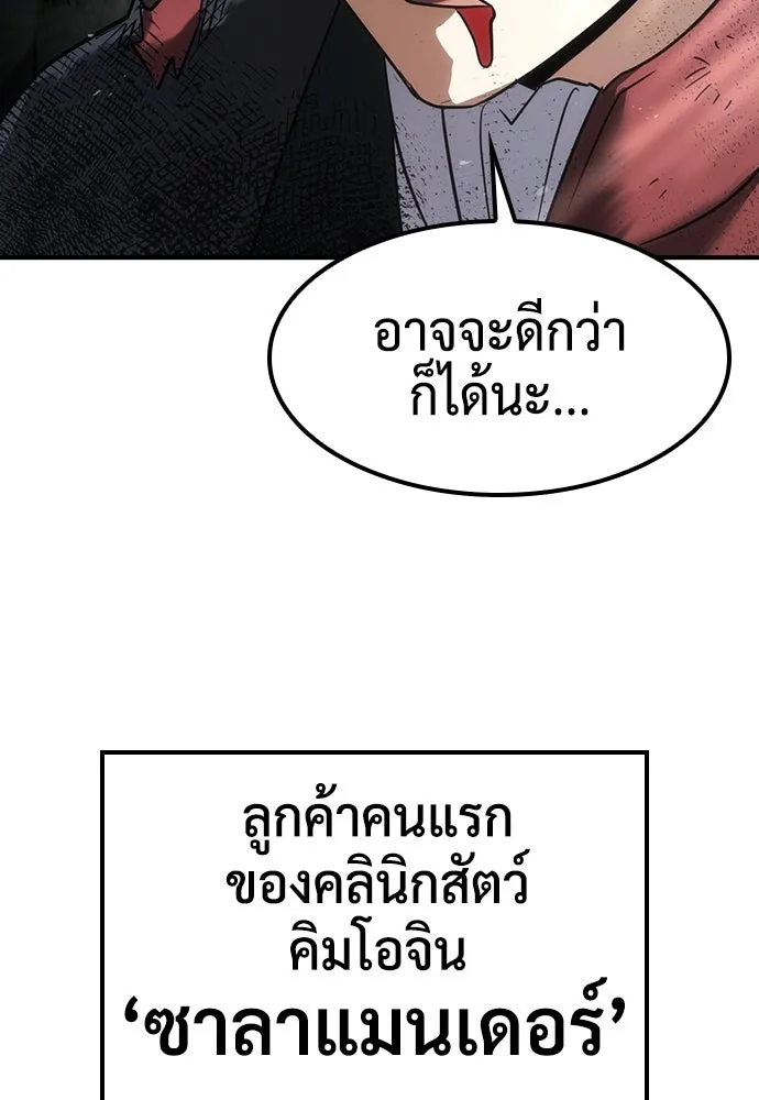 คลินิกสัตว์ต่างโลกของคิมโอจิน ตอนที่ 2 รูปที่ 133