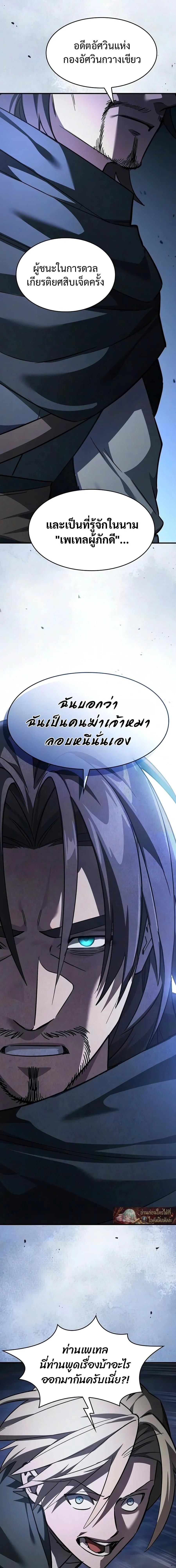The Sword-Eating Swordmaster ซอร_ดมาสเตอร_ผ_กล_นก_นศาสตรา ตอนที่ ตอนที่ 29 รูปที่ 27