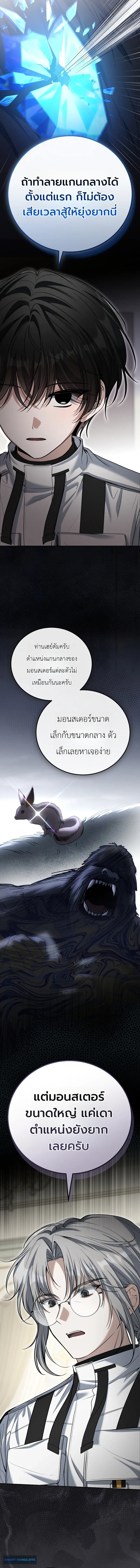 The Apocalypse Needs a Pro เอาช_ว_ตรอดในว_นส_นโลกด_วยประสบการณ_ระด_บเทพ ตอนที่ ตอนที่ 20 รูปที่ 10