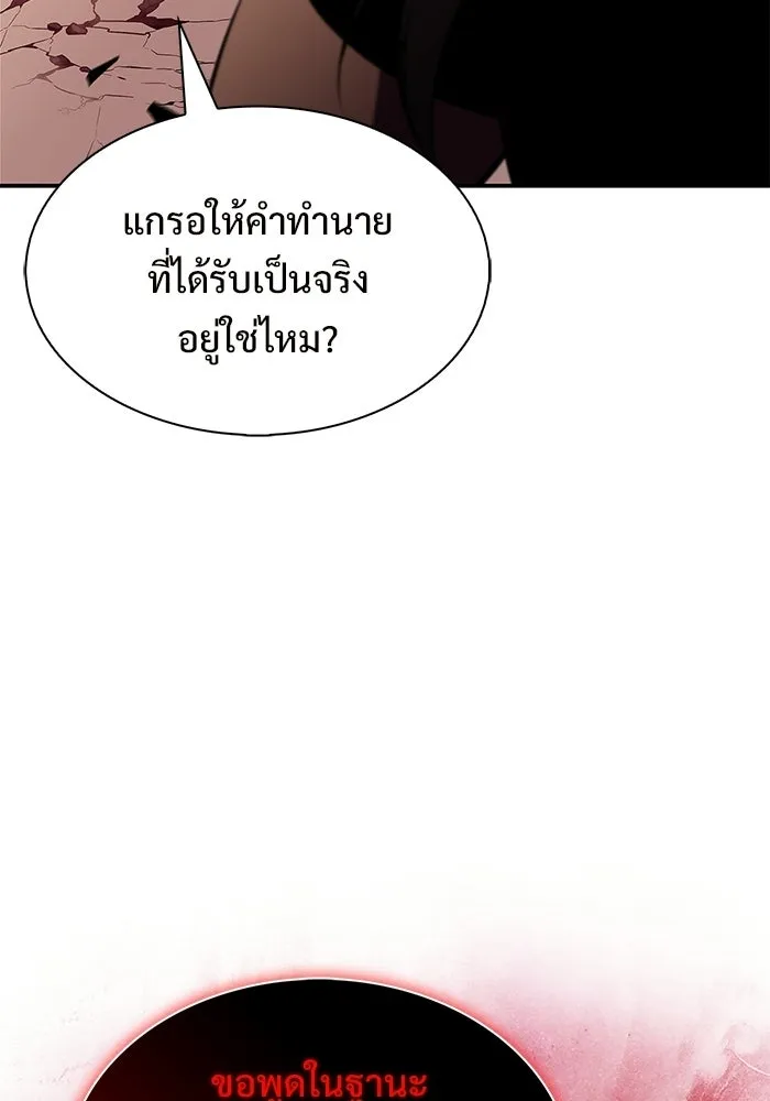 ผู้เล่นหน้าใหม่เลเวลแมกซ์ ตอนที่ 245 ยอโพ จากบงซอน (1) รูปที่ 134