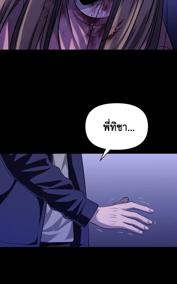 Hunter Game ตอนที่ 82  นกปีกหัก รูปที่ 52