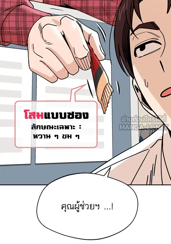 โชคชะตานำพารัก ตอนที่ 17 ช่วยด้วย รูปที่ 51